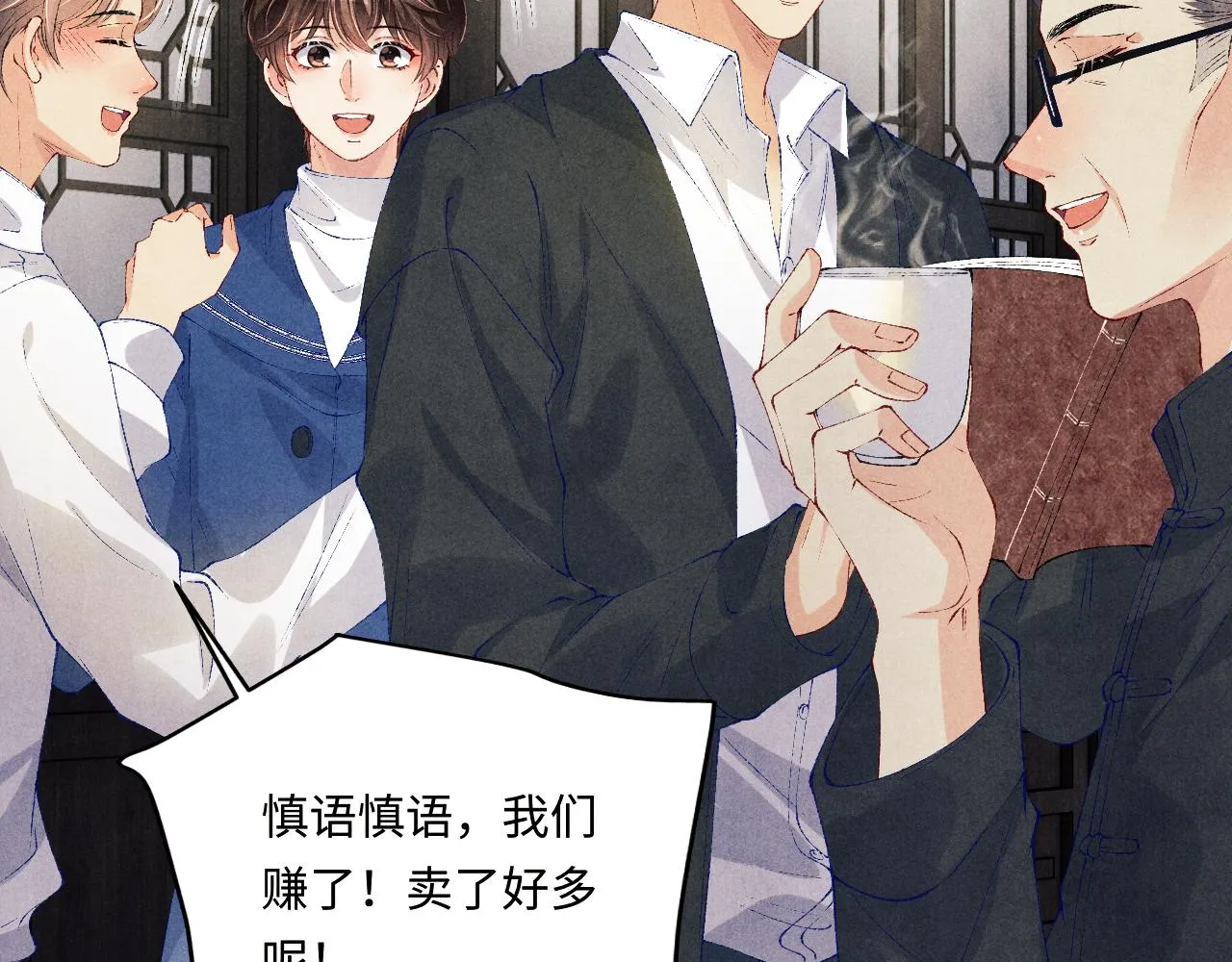第155话 认真搞事业的珍珠 第76页