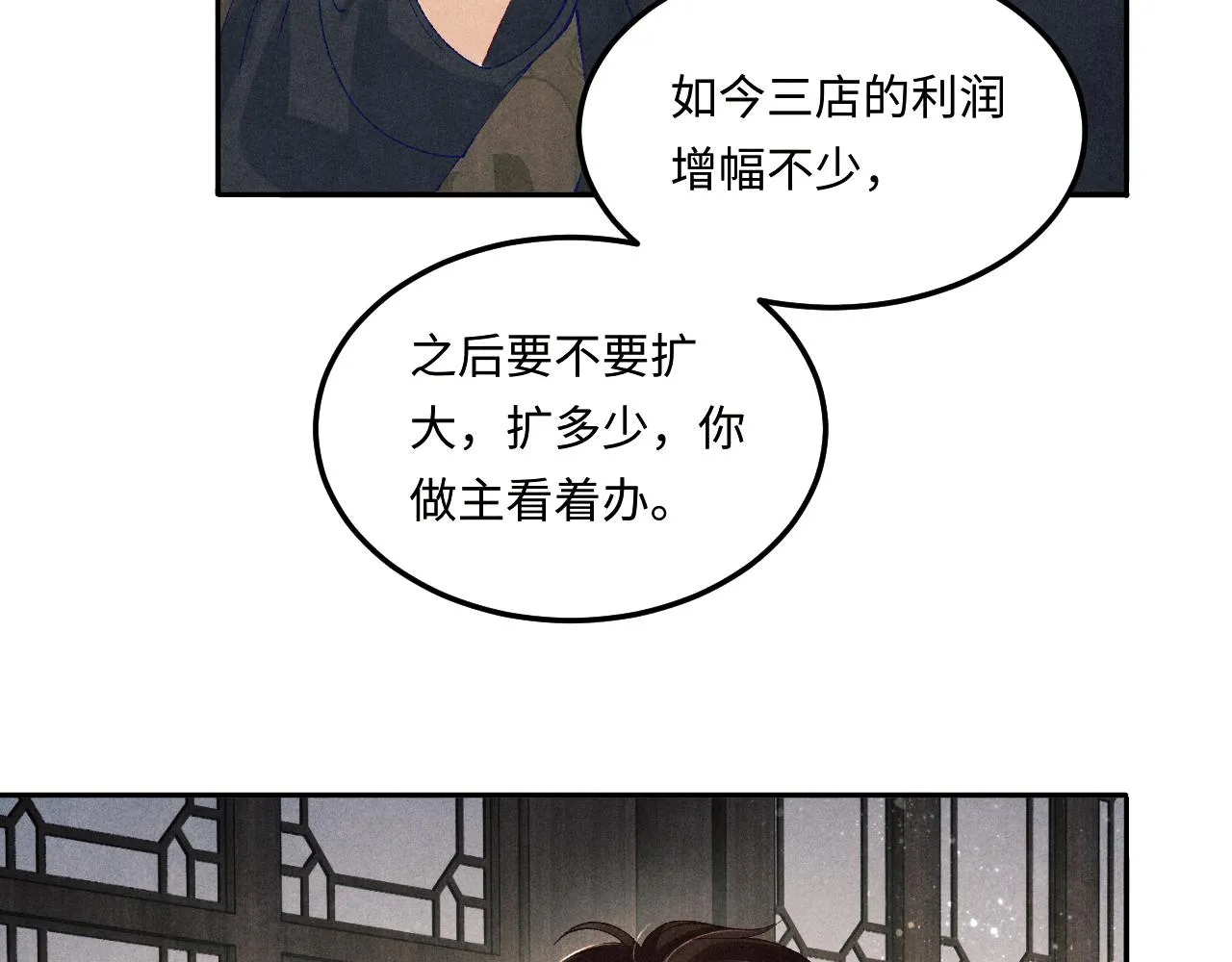 第155话 认真搞事业的珍珠 第82页