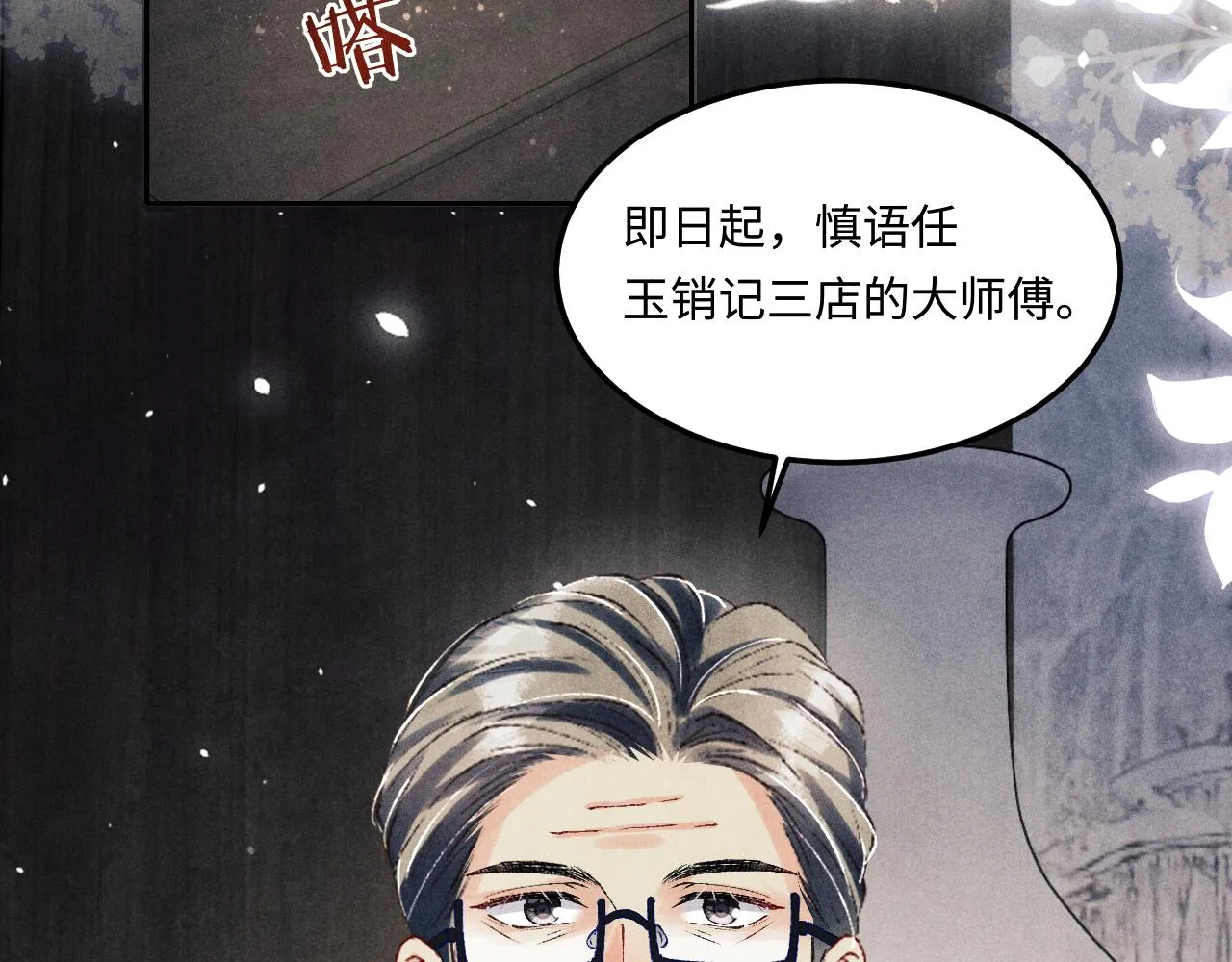 第155话 认真搞事业的珍珠 第85页