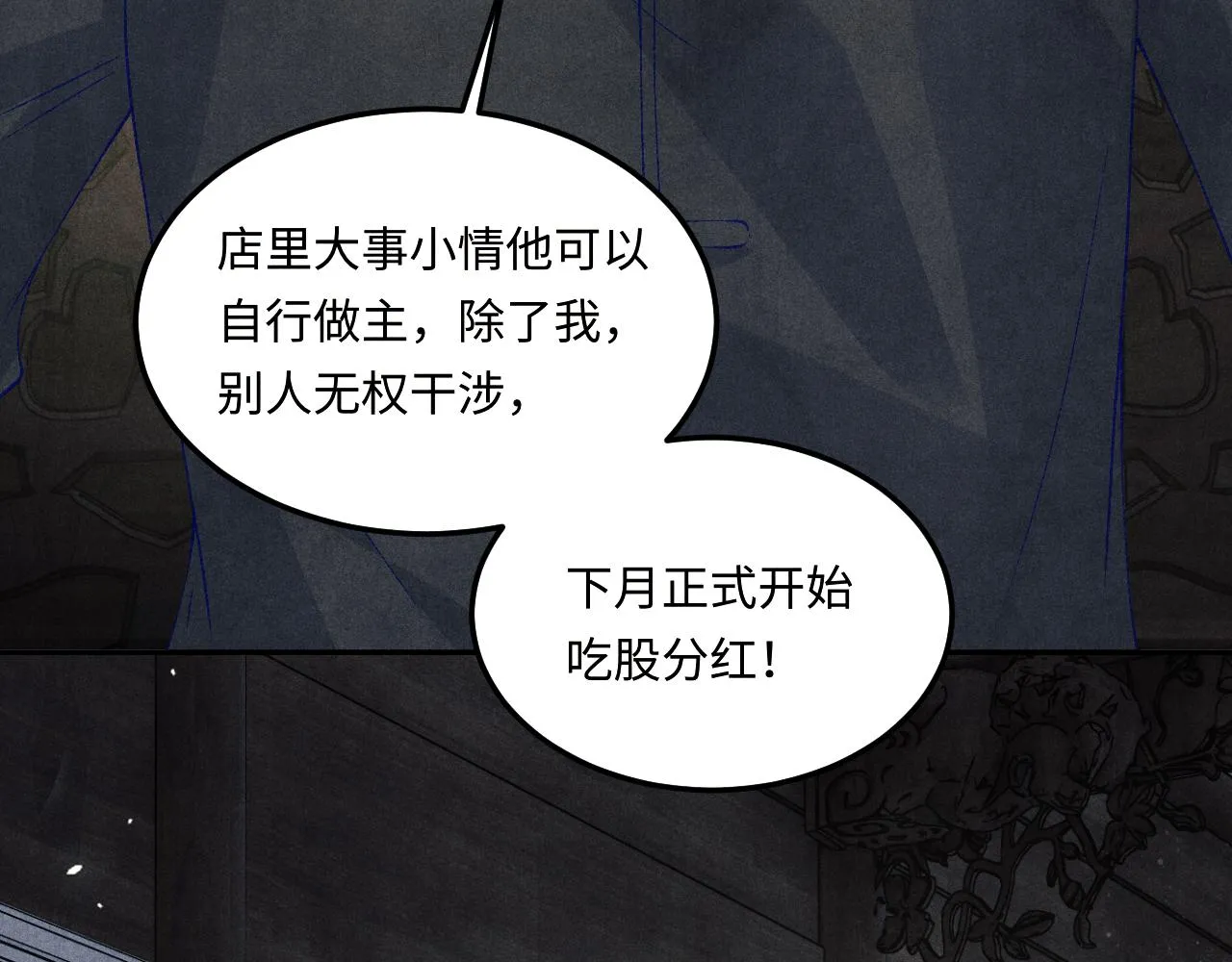 第155话 认真搞事业的珍珠 第87页