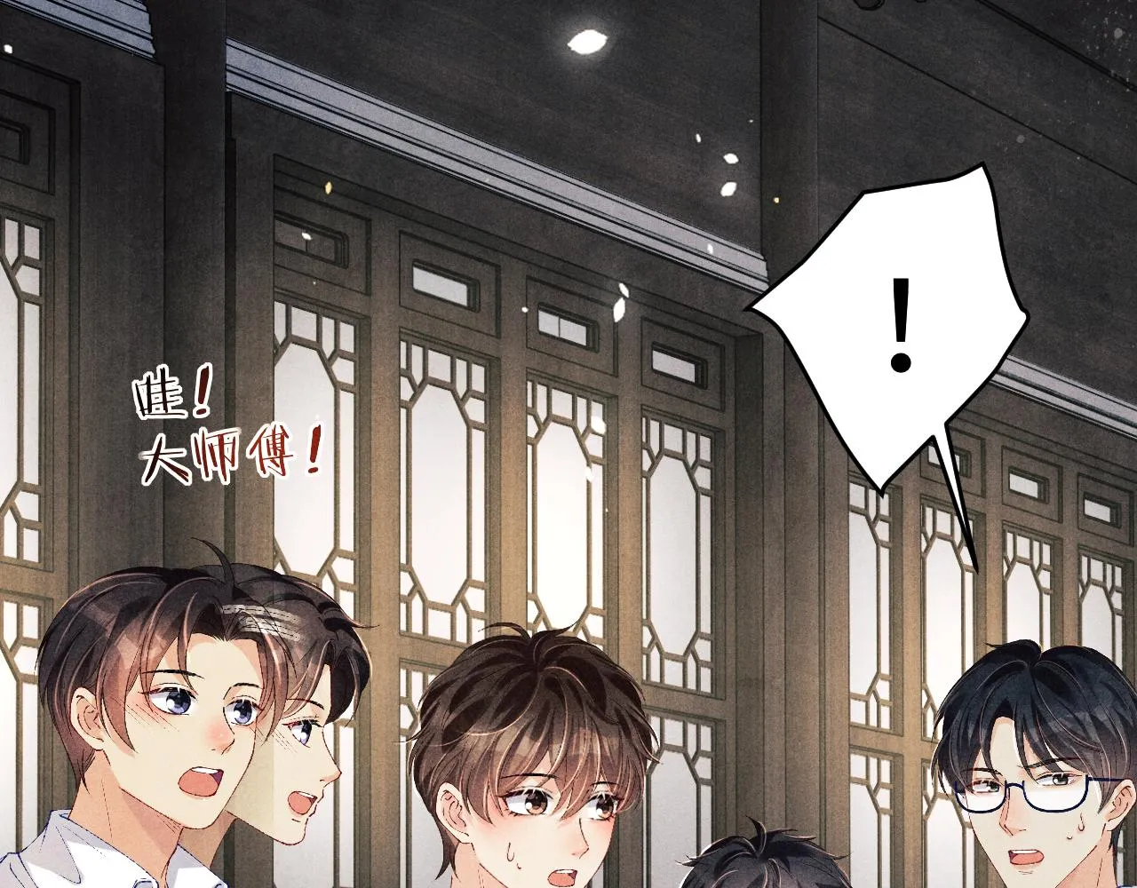第155话 认真搞事业的珍珠 第88页