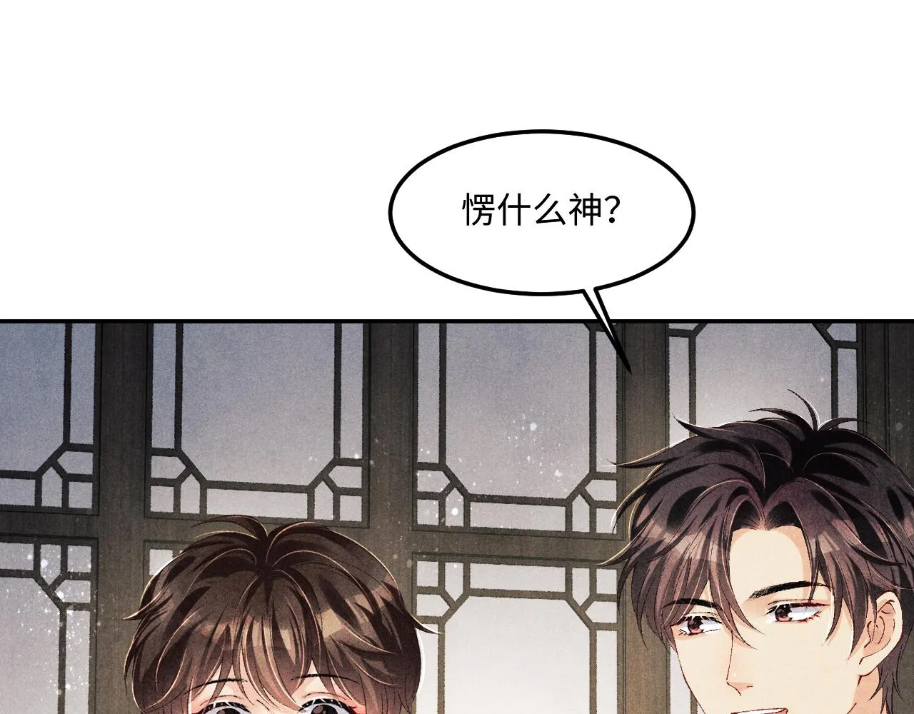 第155话 认真搞事业的珍珠 第90页