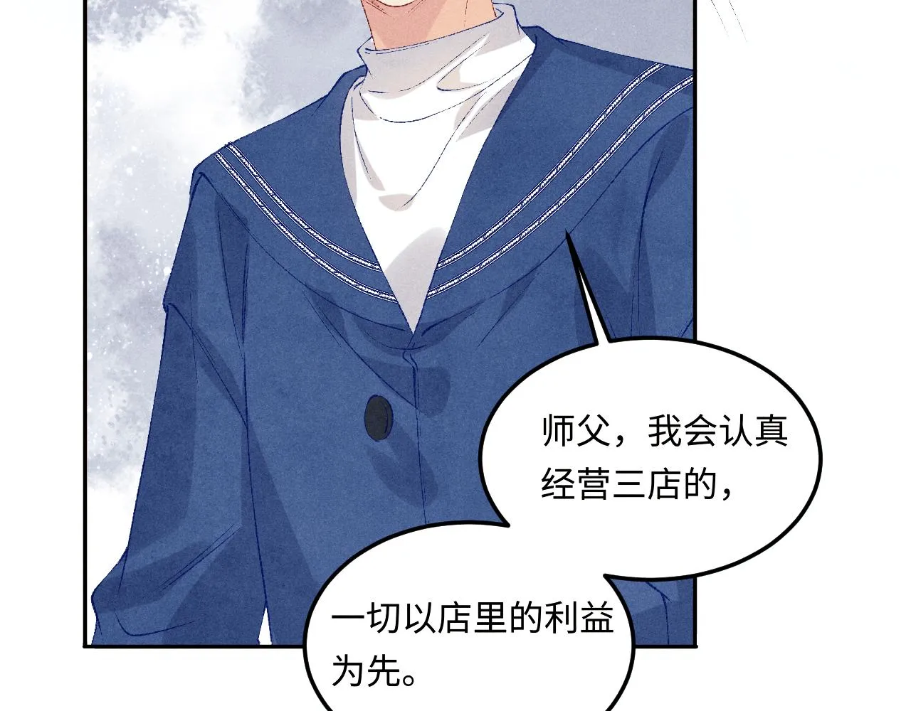 第155话 认真搞事业的珍珠 第96页