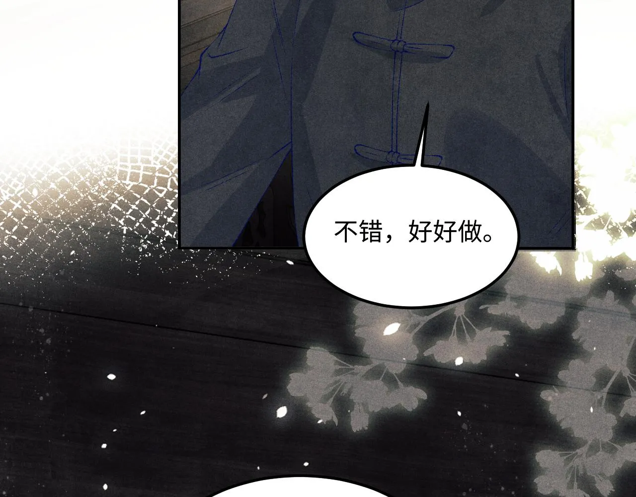 第155话 认真搞事业的珍珠 第98页