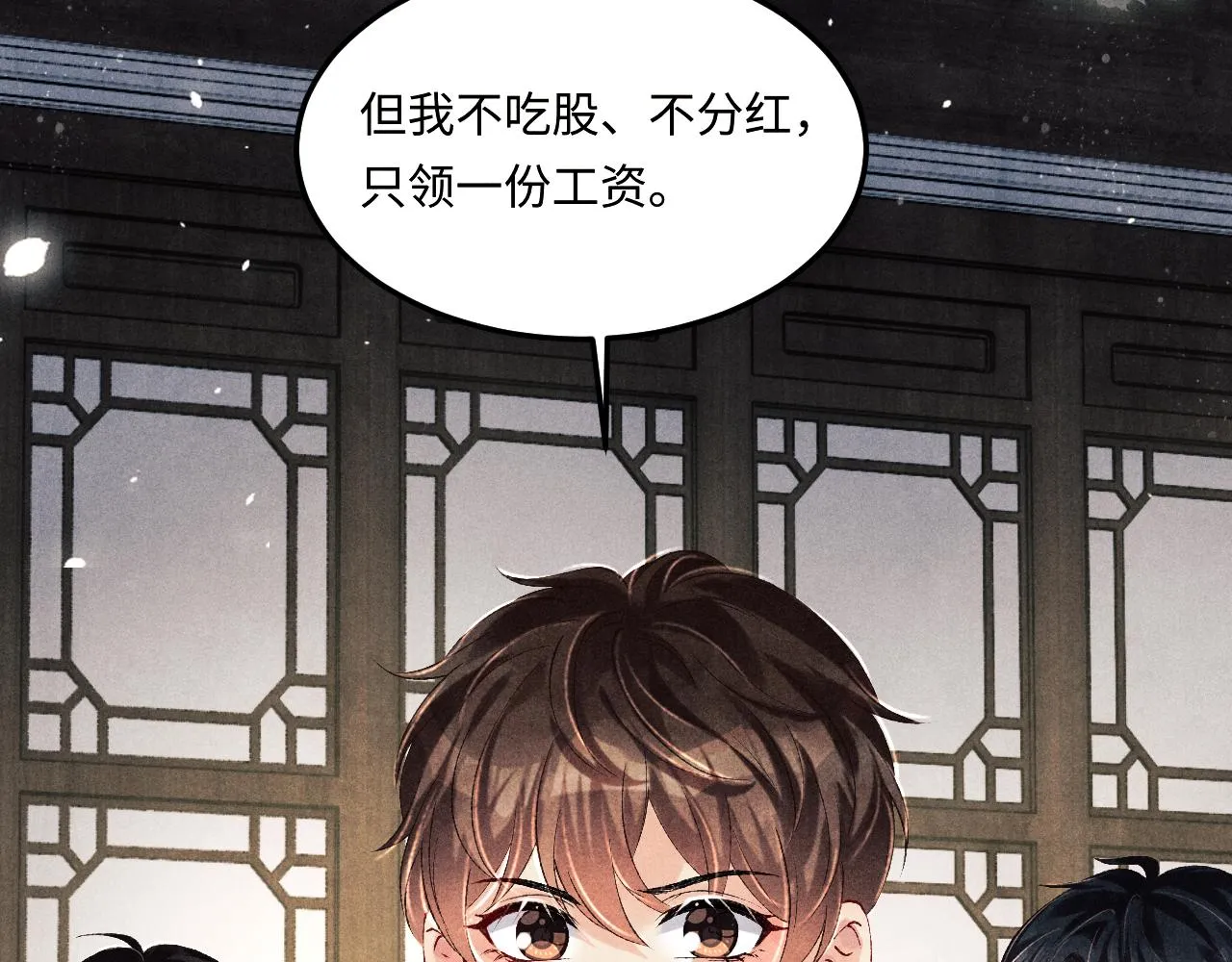第155话 认真搞事业的珍珠 第99页