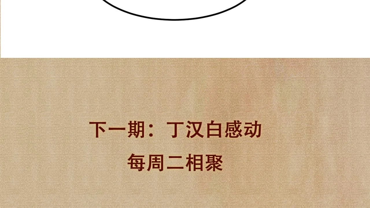 第155话 认真搞事业的珍珠 第112页