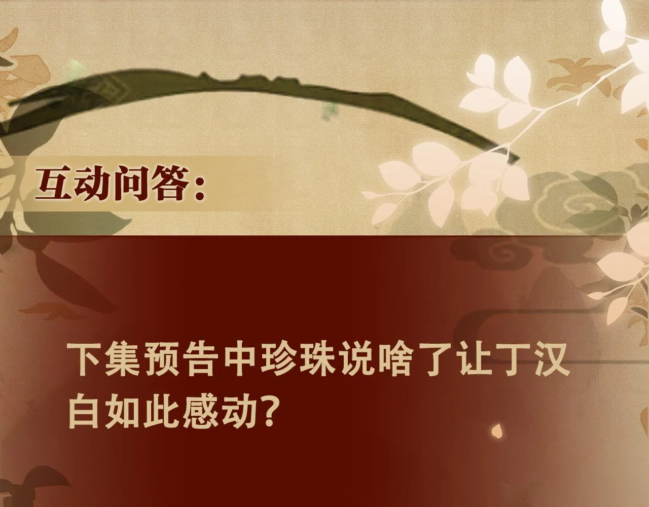 第155话 认真搞事业的珍珠 第113页