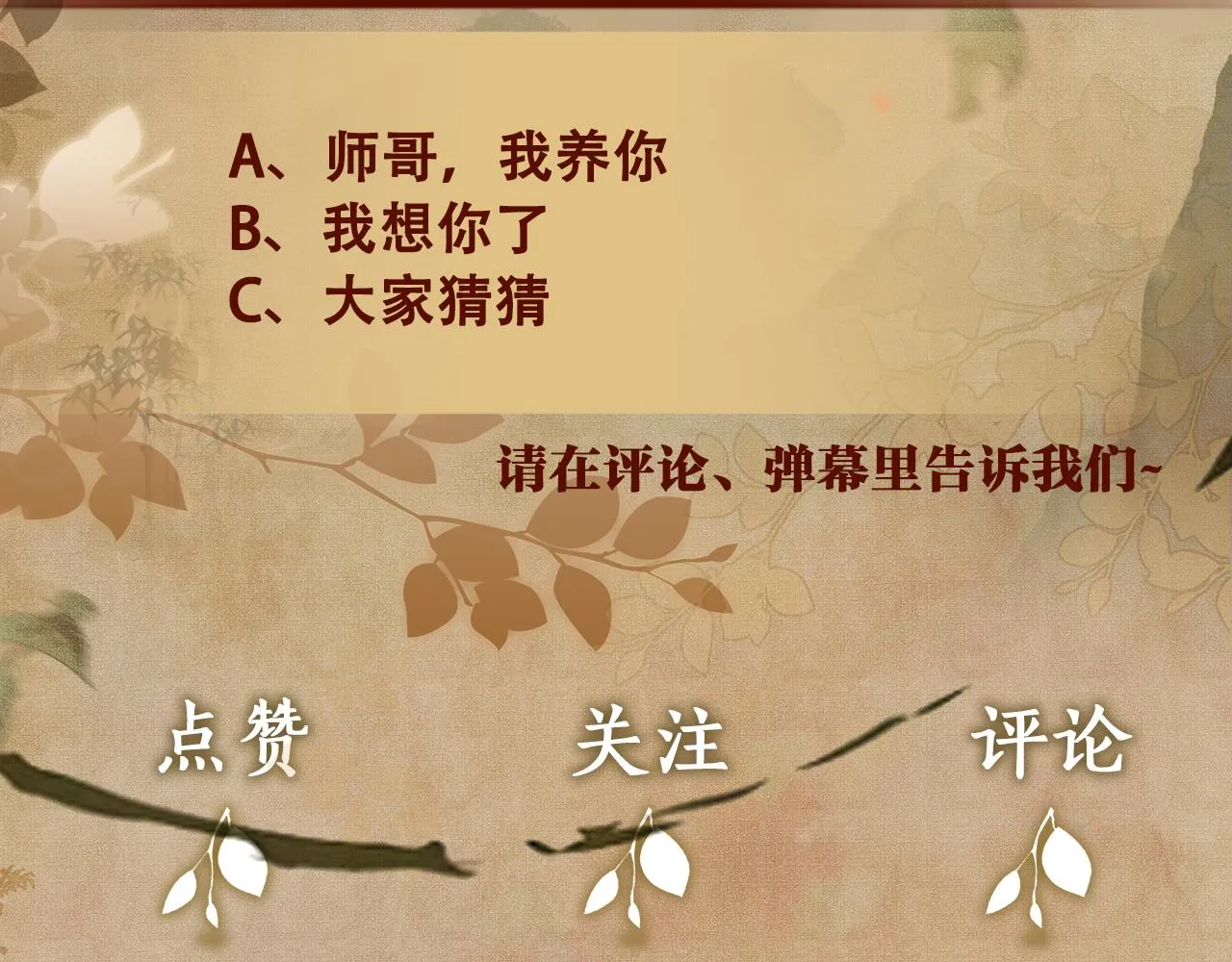 第155话 认真搞事业的珍珠 第114页