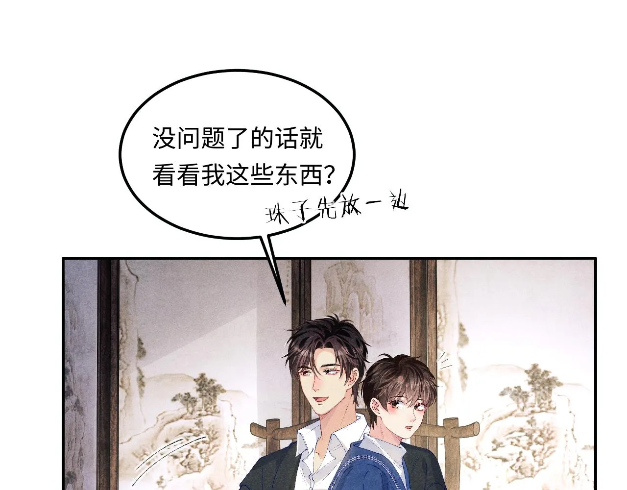 第154话 着啥急啊 第10页