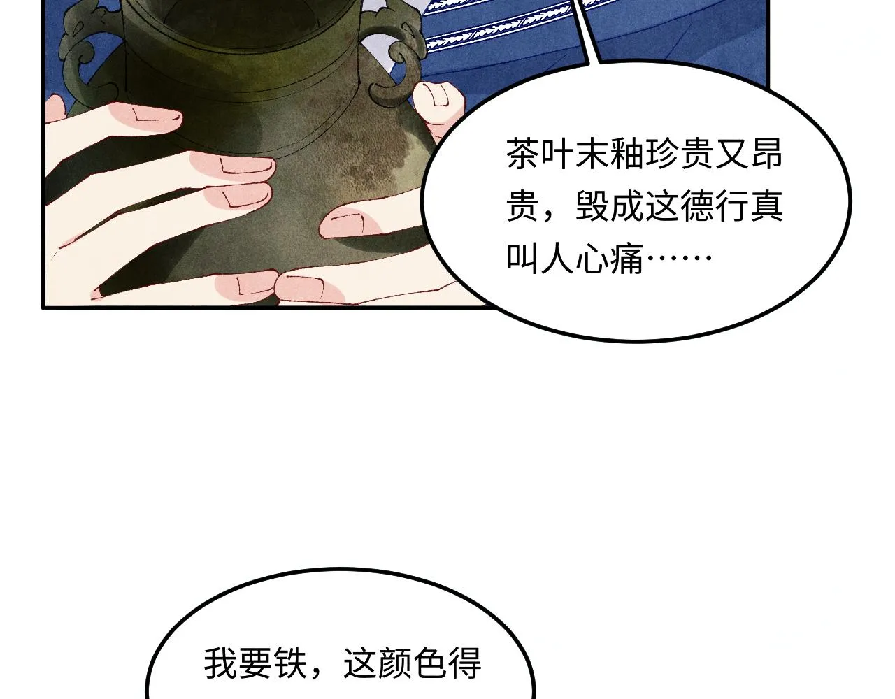第154话 着啥急啊 第17页