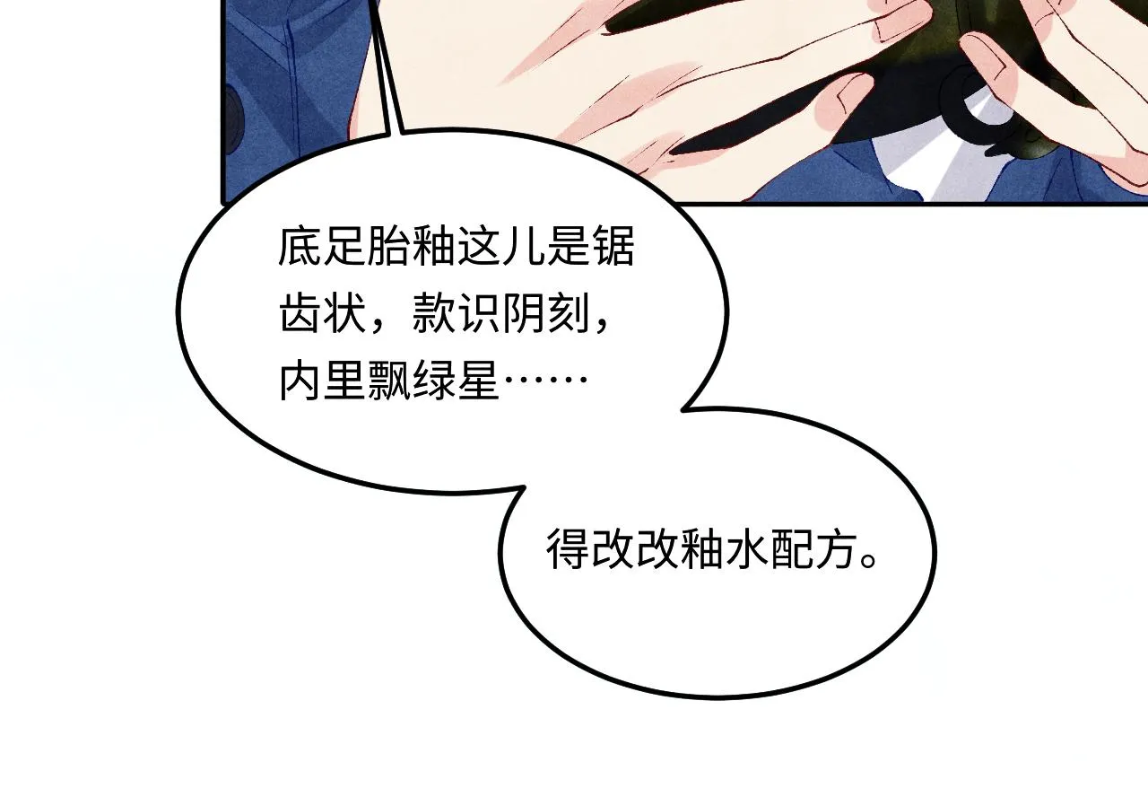 第154话 着啥急啊 第20页