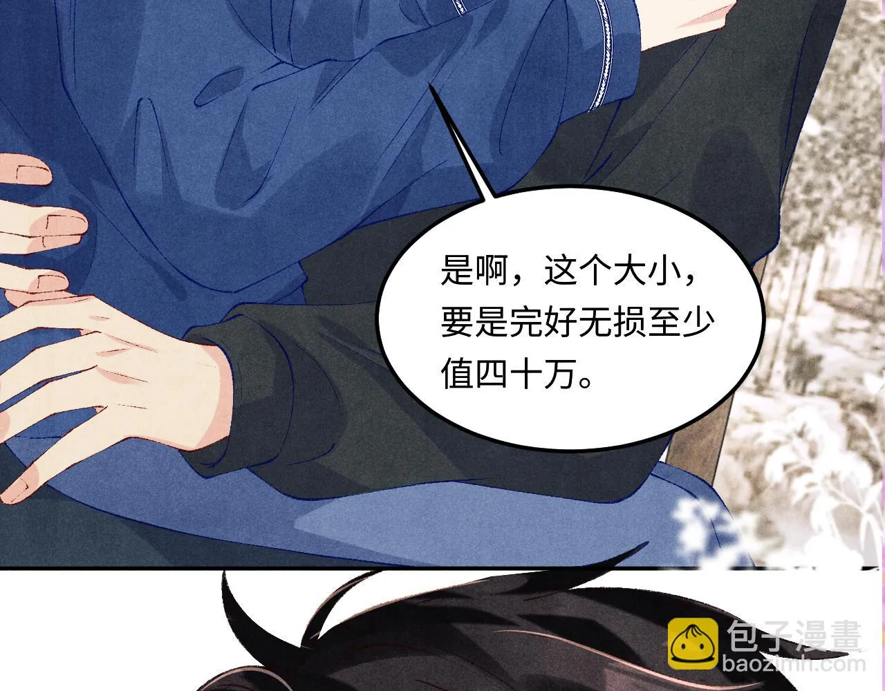 第154话 着啥急啊 第23页