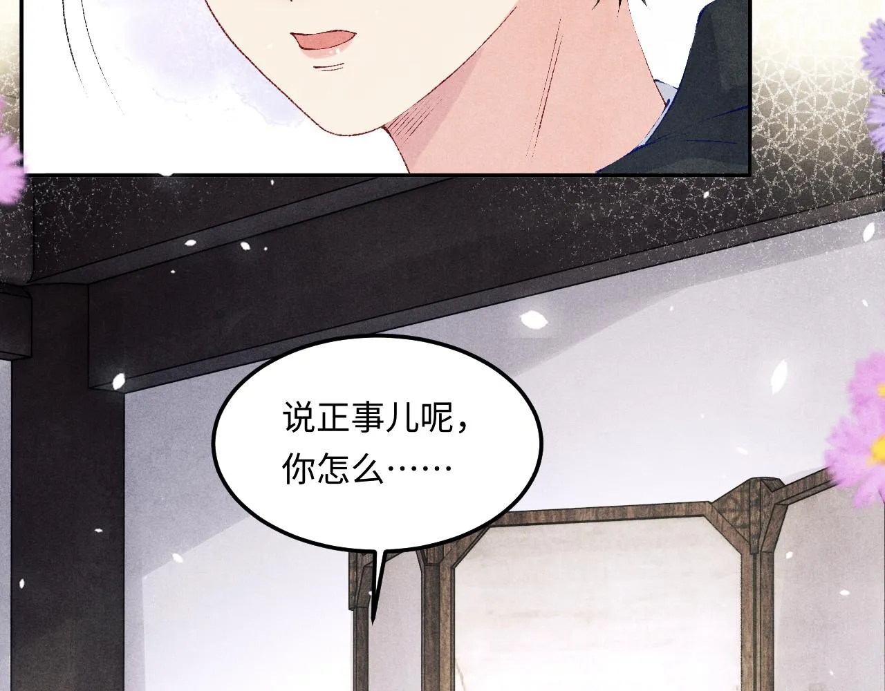 第154话 着啥急啊 第26页