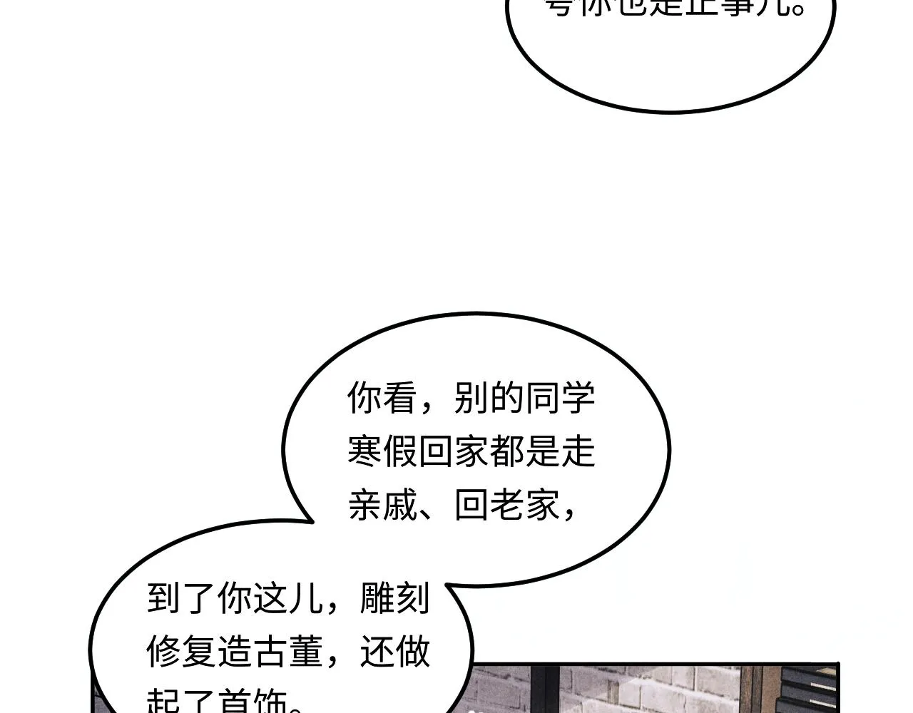 第154话 着啥急啊 第28页