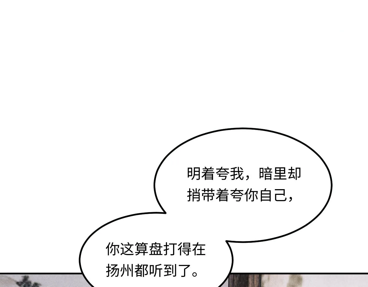 第154话 着啥急啊 第34页