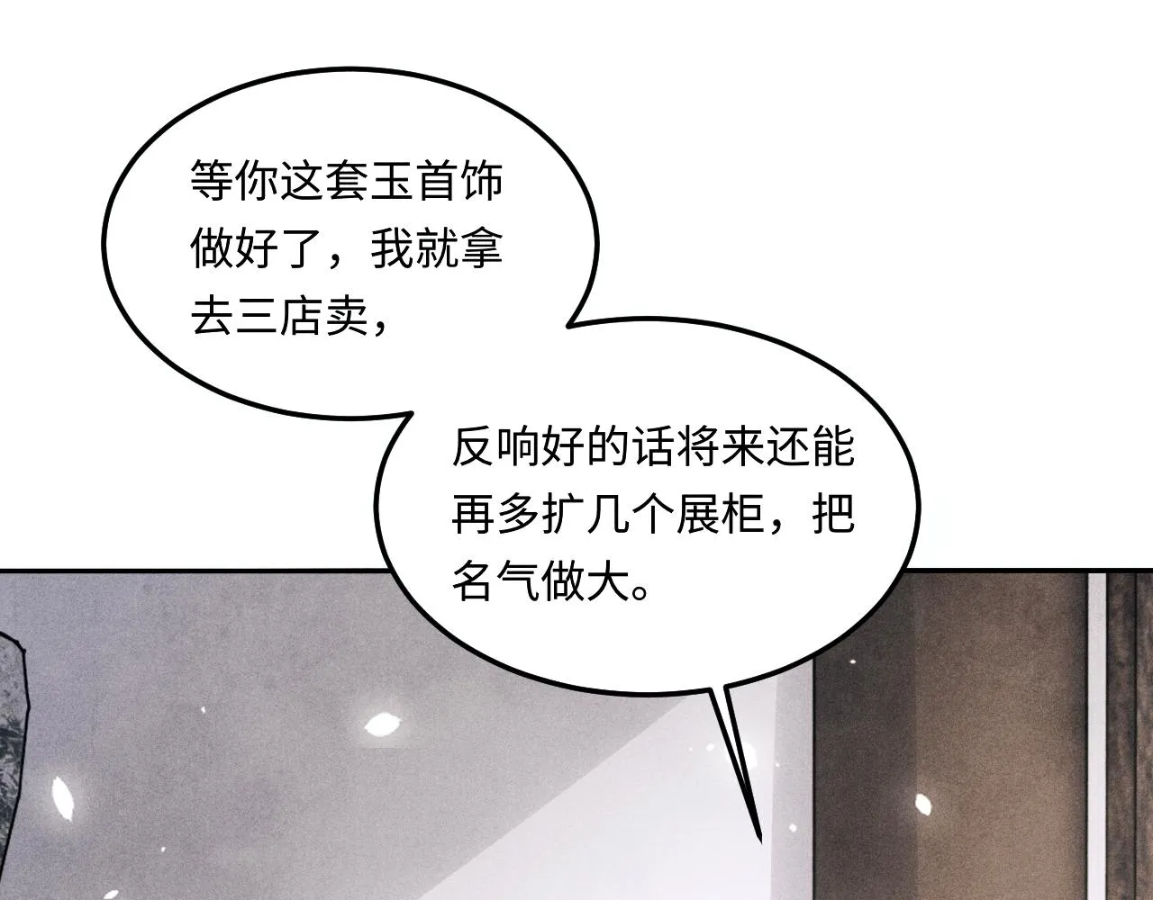 第154话 着啥急啊 第37页