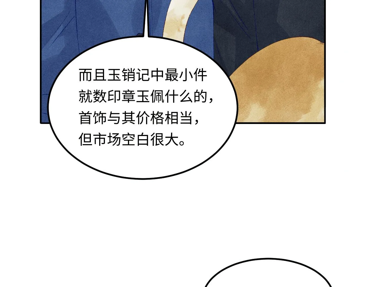 第154话 着啥急啊 第56页