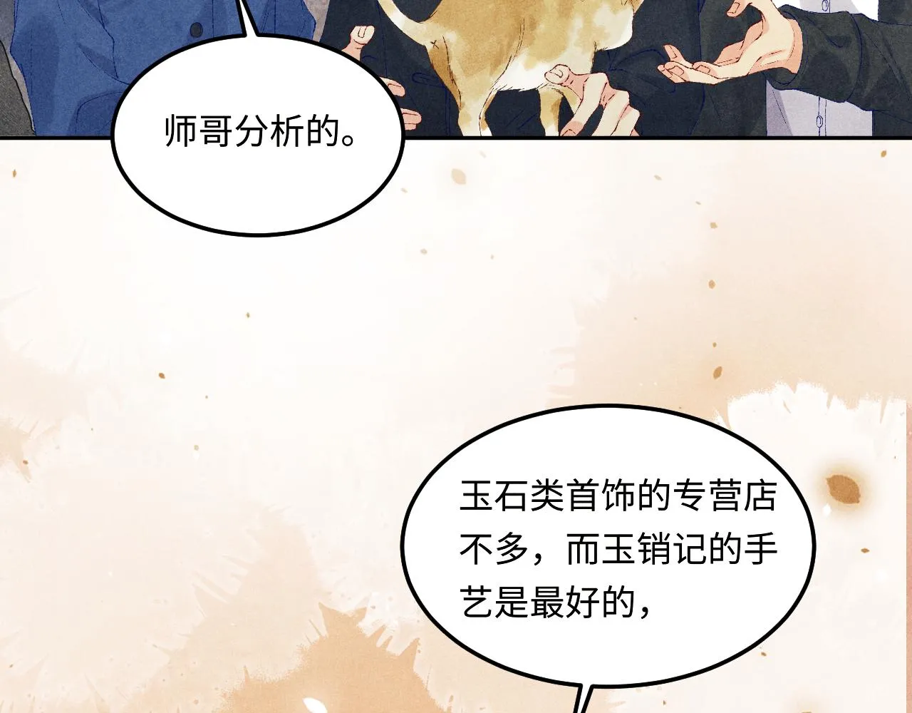 第154话 着啥急啊 第58页
