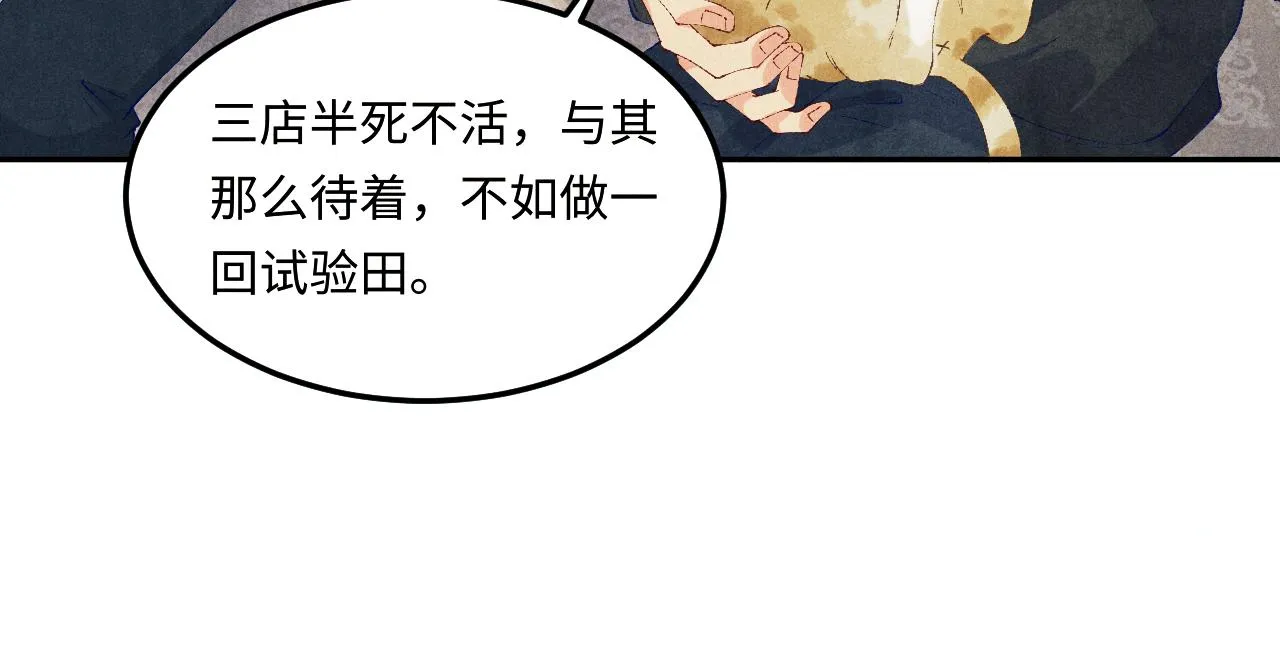 第154话 着啥急啊 第66页