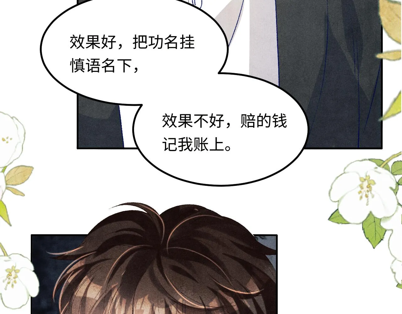 第154话 着啥急啊 第69页
