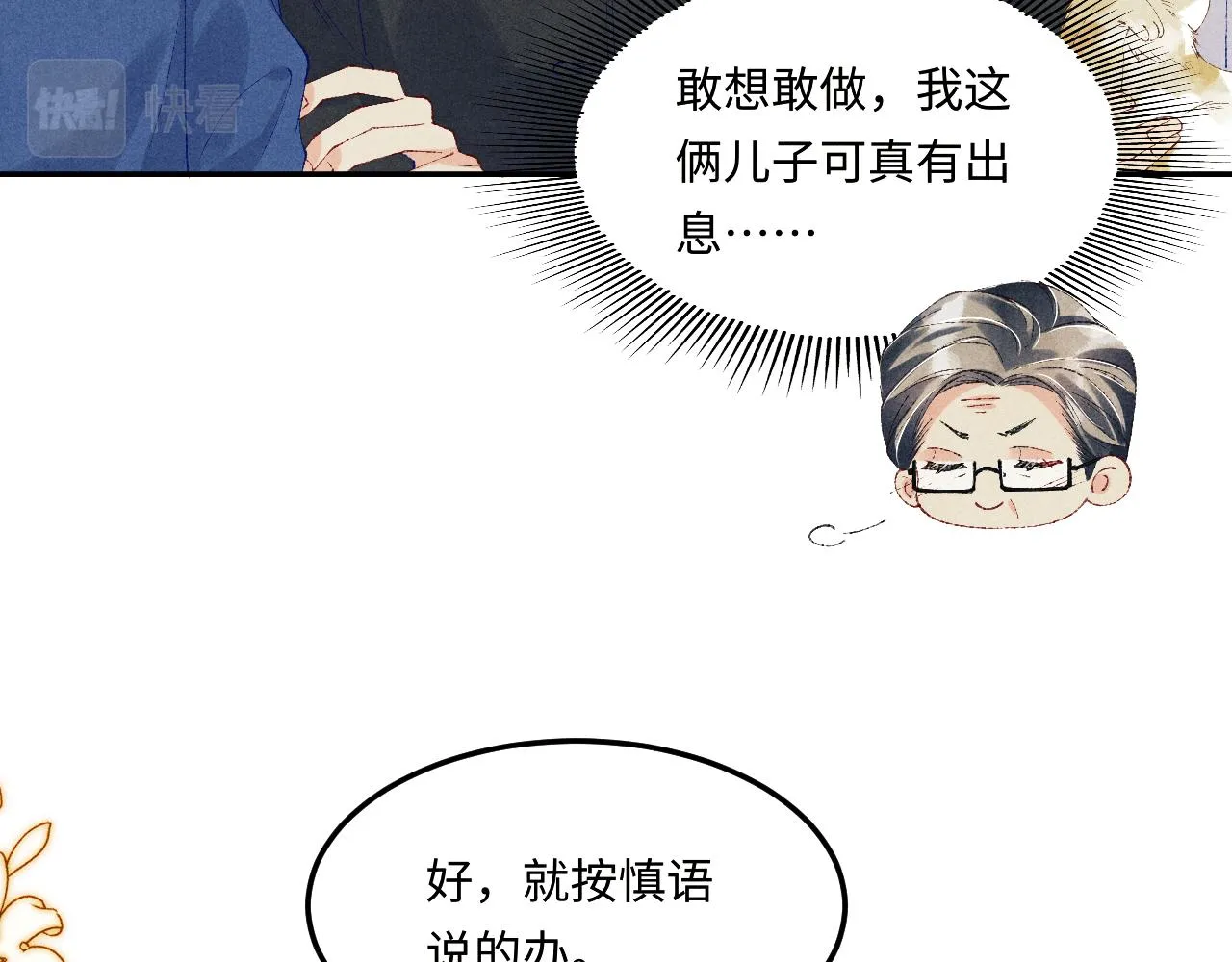 第154话 着啥急啊 第73页