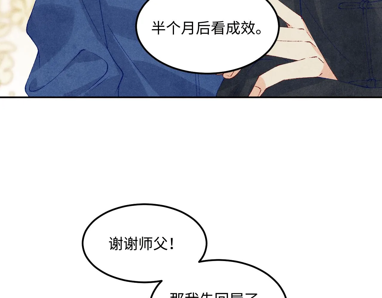 第154话 着啥急啊 第76页