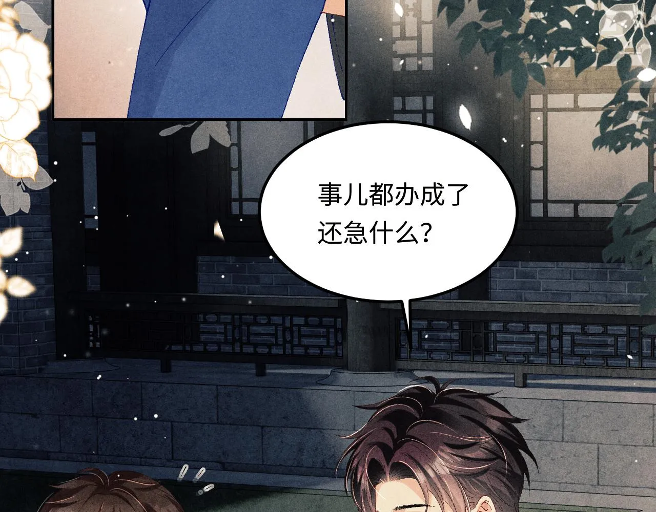第154话 着啥急啊 第85页