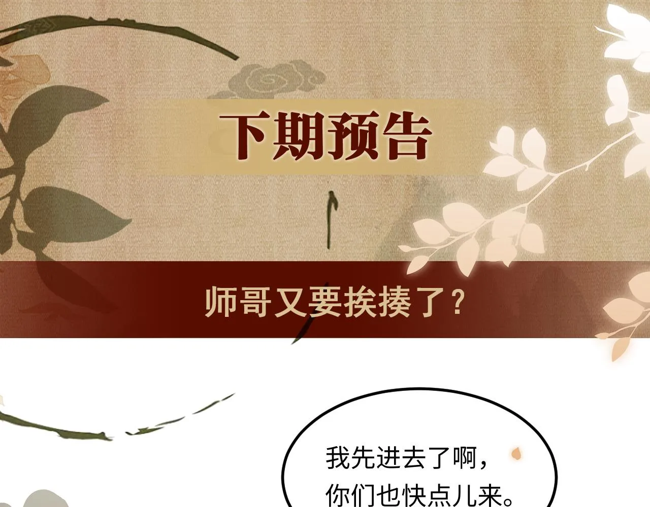 第154话 着啥急啊 第91页
