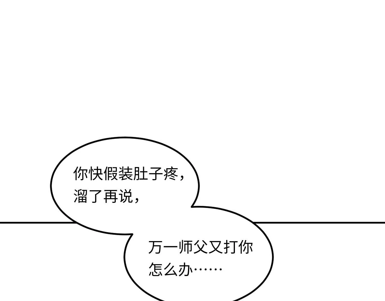第154话 着啥急啊 第96页