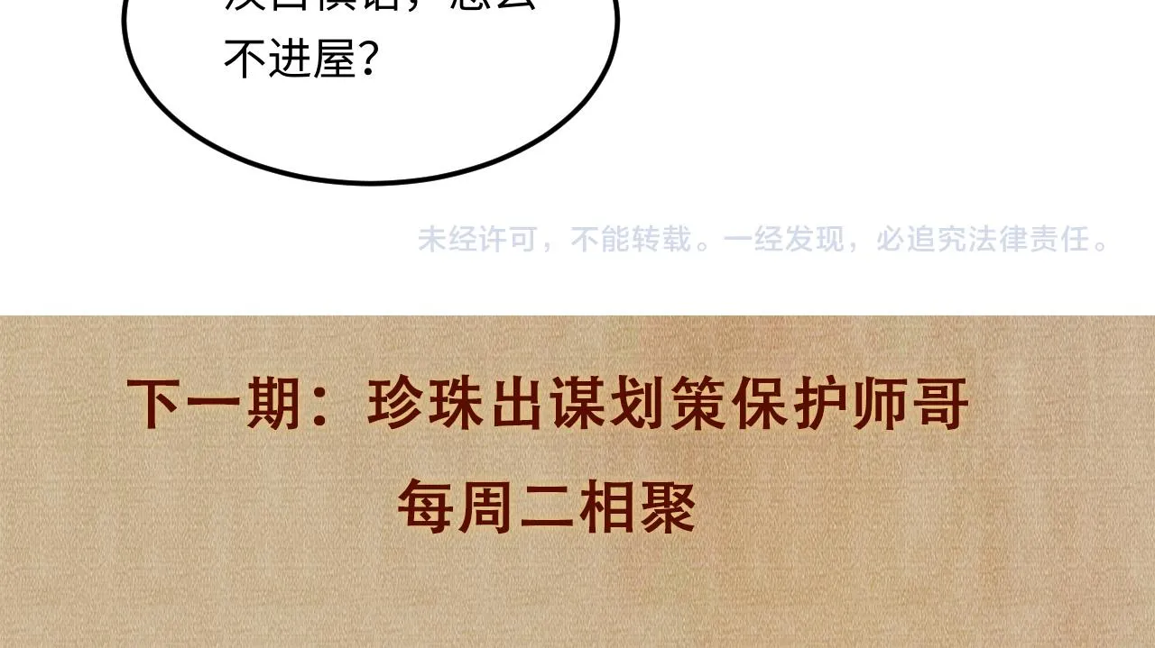 第154话 着啥急啊 第98页