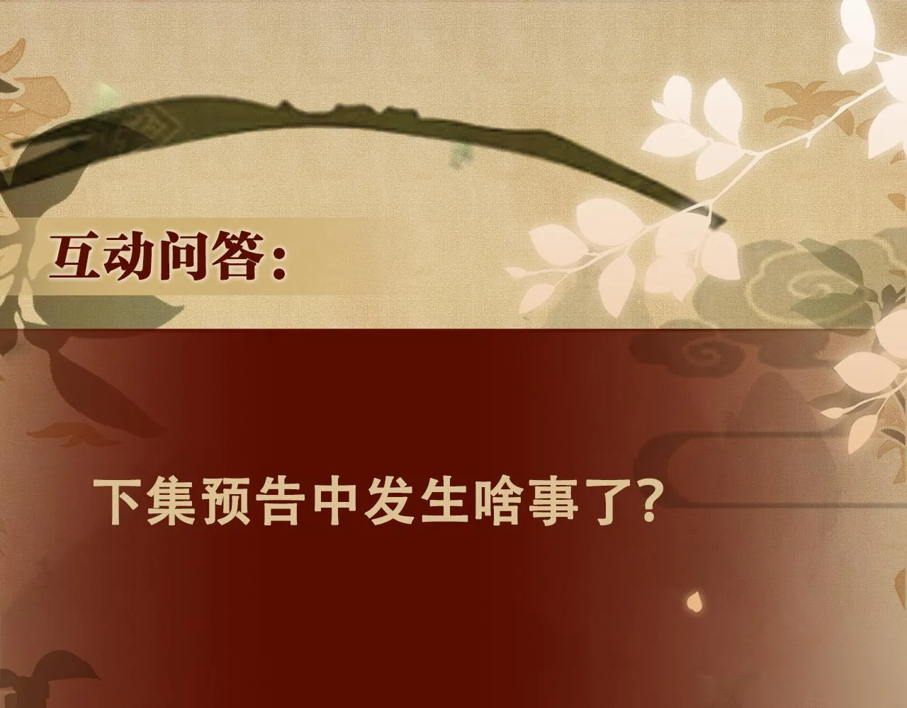 第154话 着啥急啊 第99页
