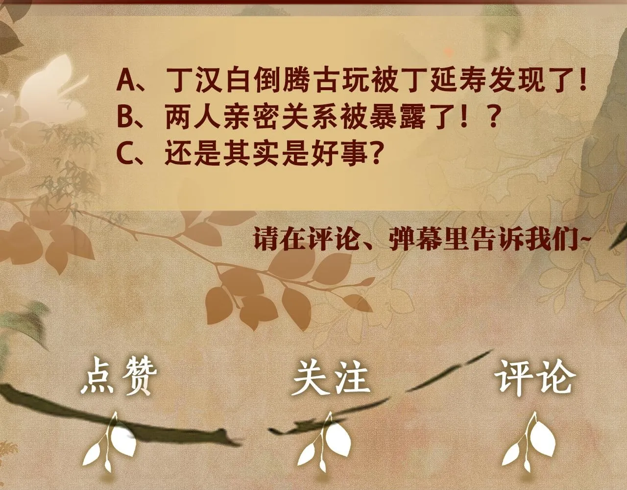 第154话 着啥急啊 第100页