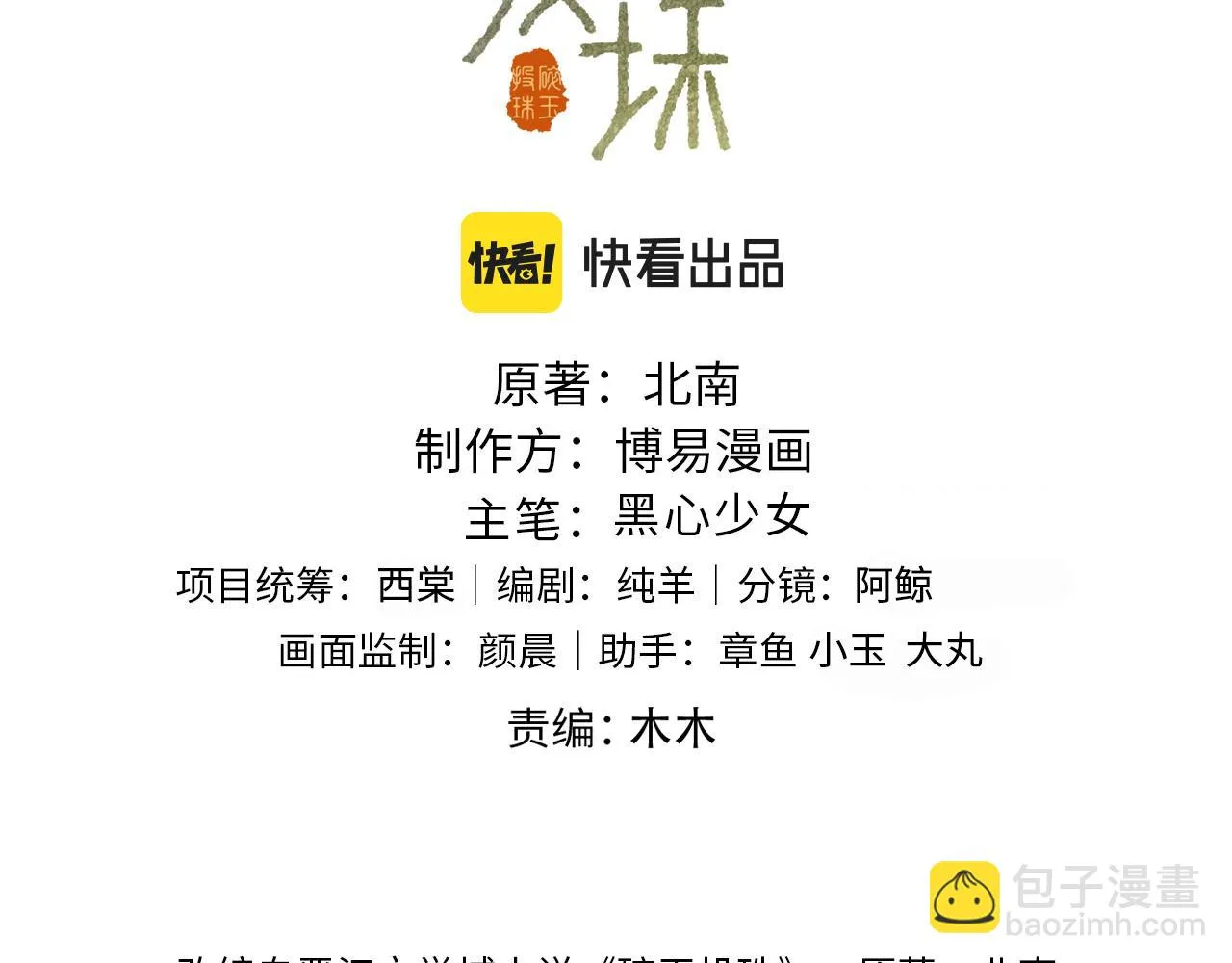 第156话 珍珠，起床了 第3页