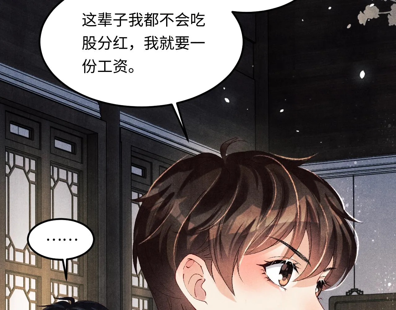 第156话 珍珠，起床了 第7页
