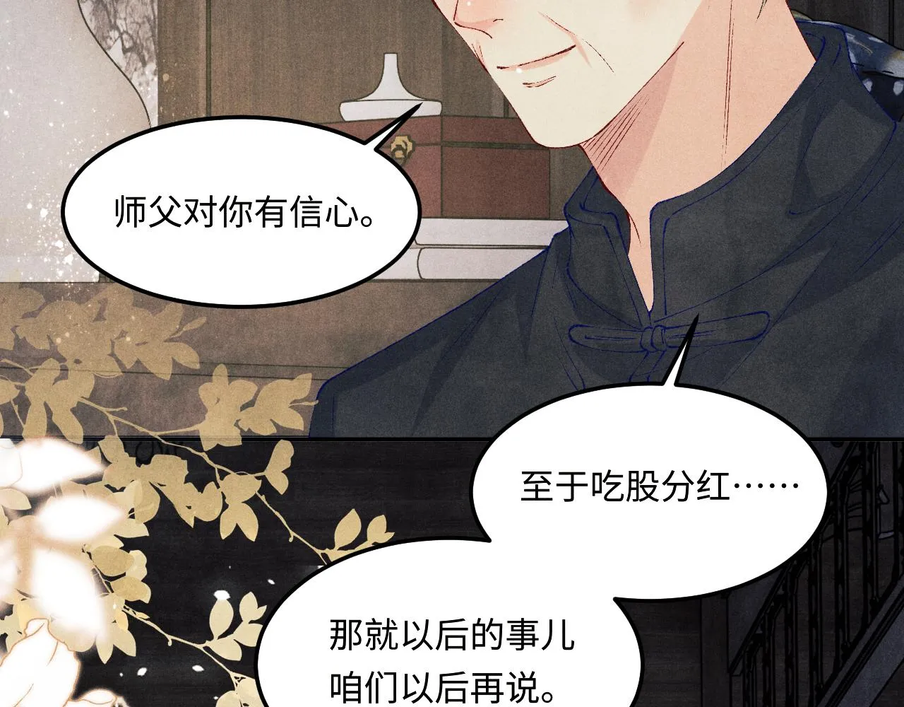 第156话 珍珠，起床了 第16页