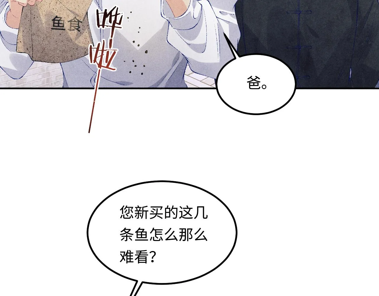 第156话 珍珠，起床了 第24页