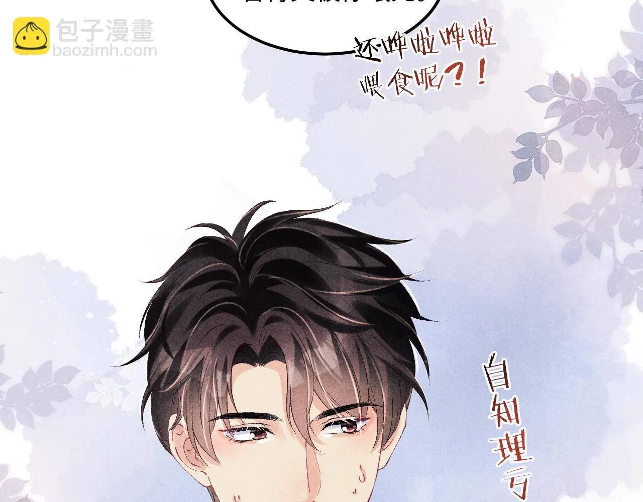 第156话 珍珠，起床了 第26页