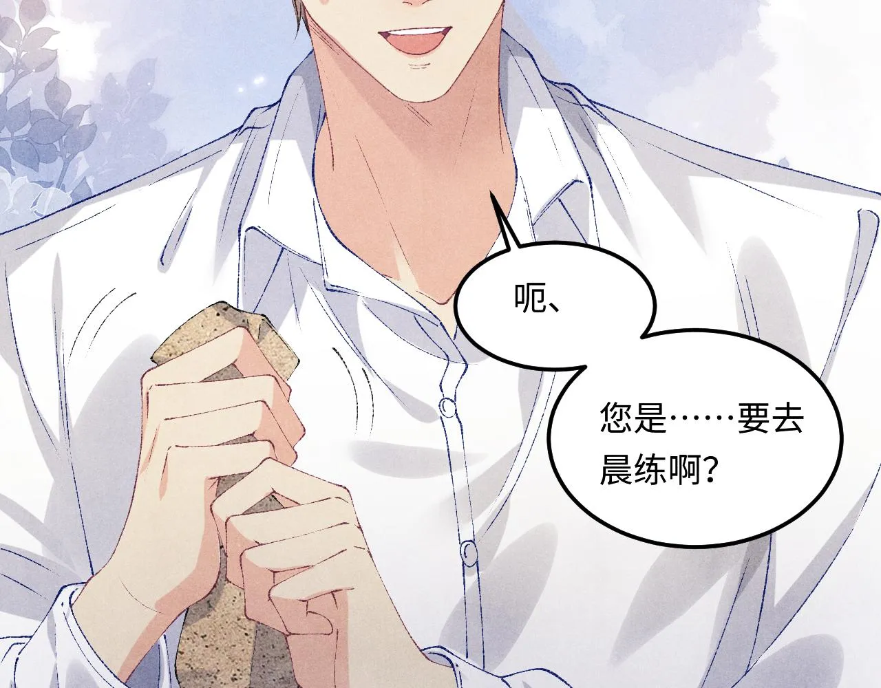 第156话 珍珠，起床了 第27页