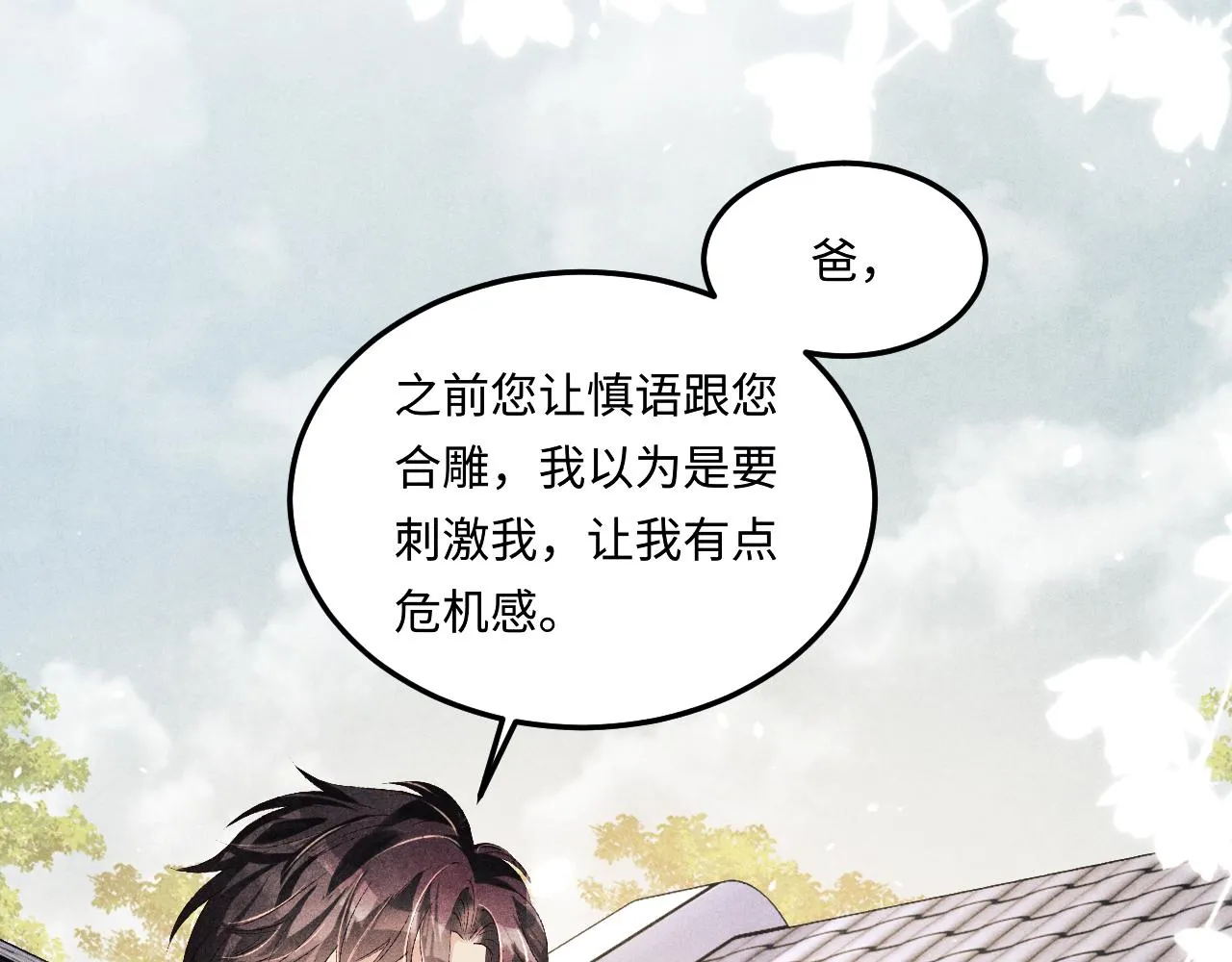 第156话 珍珠，起床了 第30页