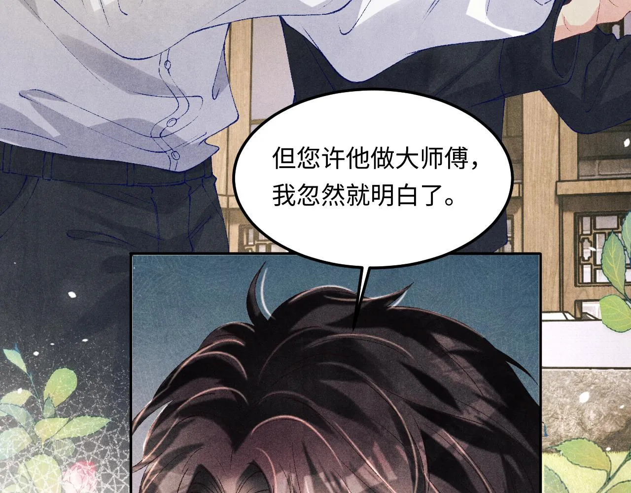第156话 珍珠，起床了 第32页