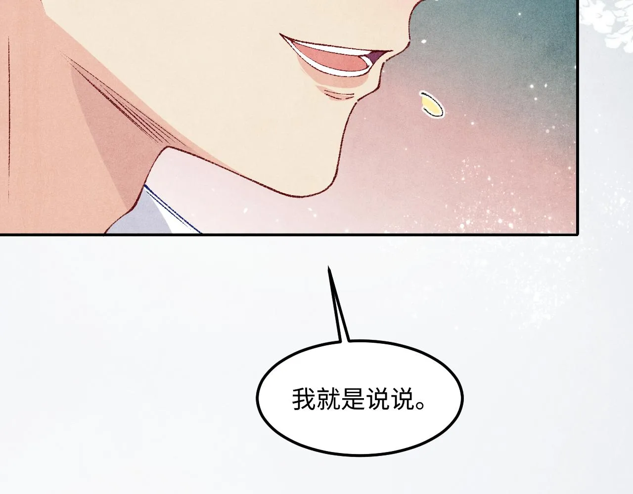 第156话 珍珠，起床了 第54页