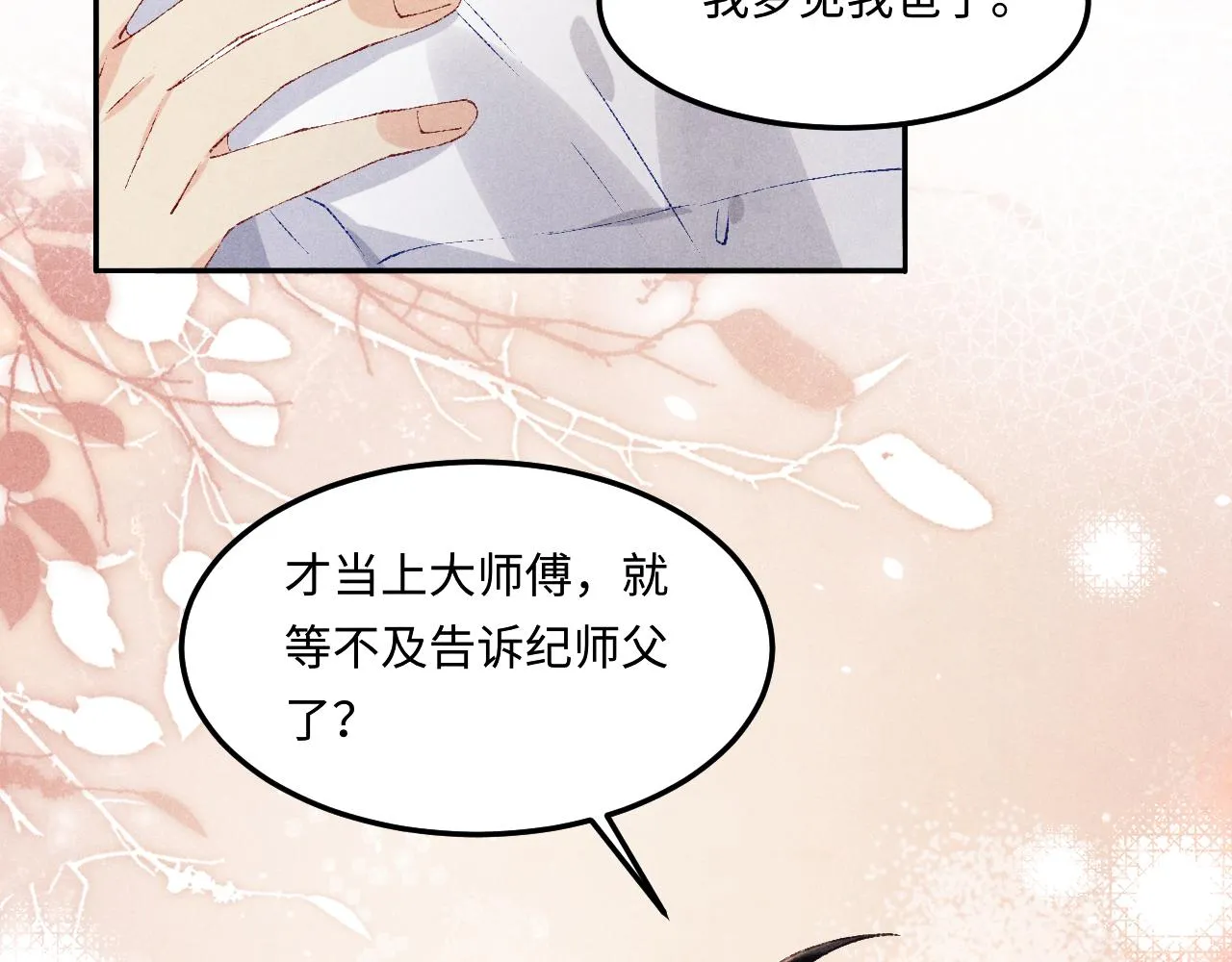 第156话 珍珠，起床了 第79页