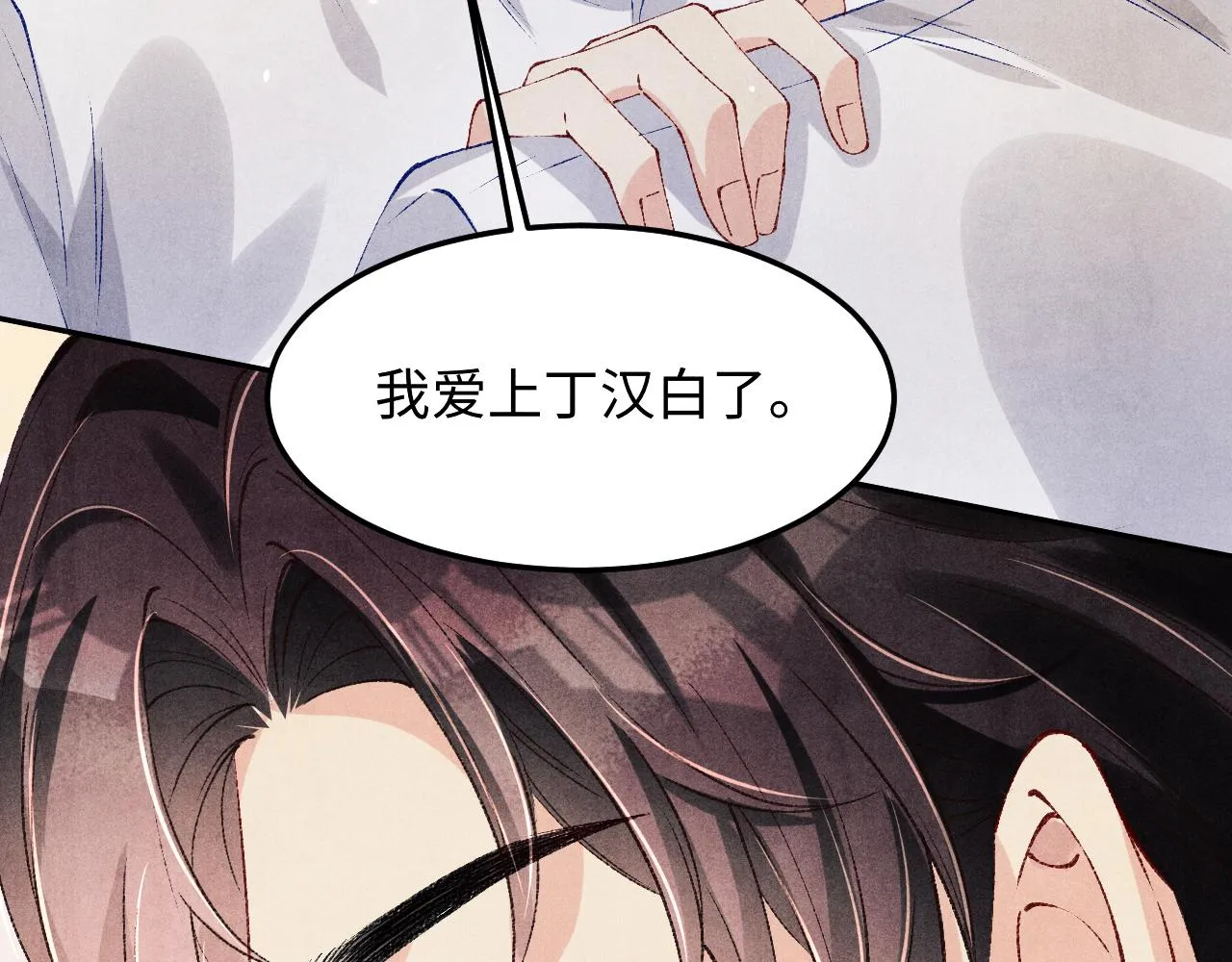 第156话 珍珠，起床了 第85页