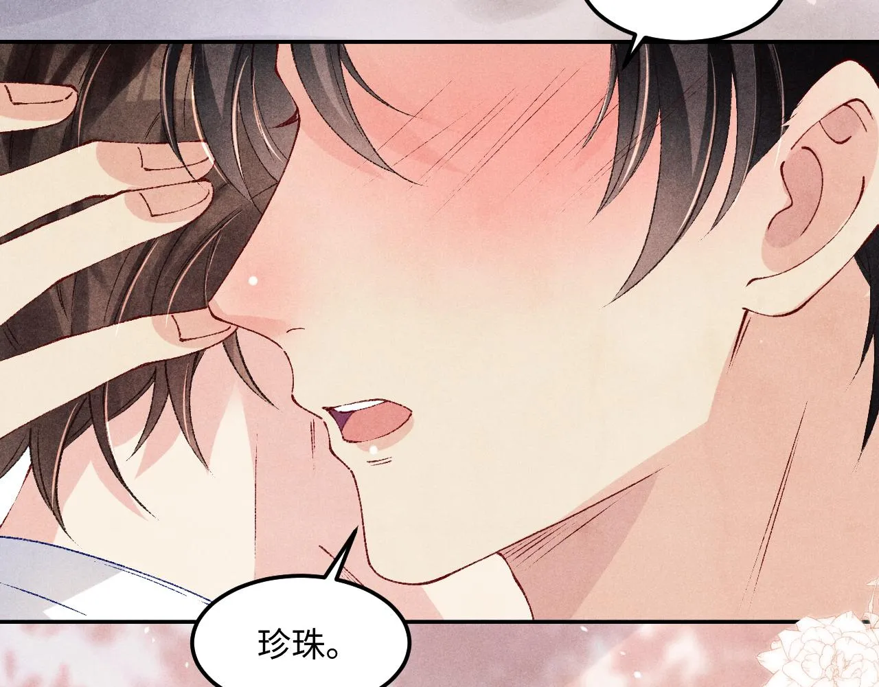 第156话 珍珠，起床了 第91页