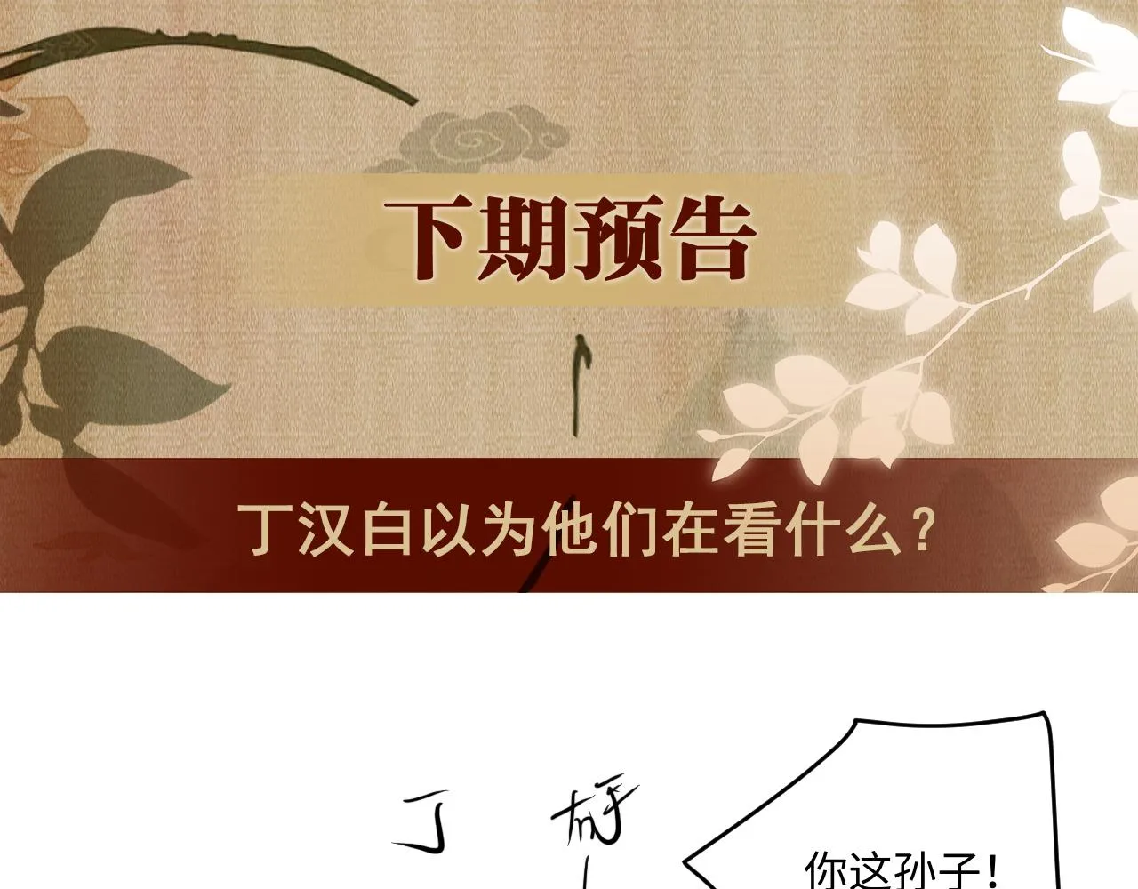 第156话 珍珠，起床了 第97页