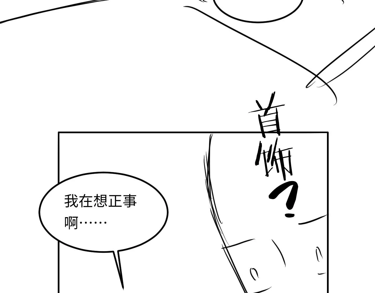 第156话 珍珠，起床了 第103页