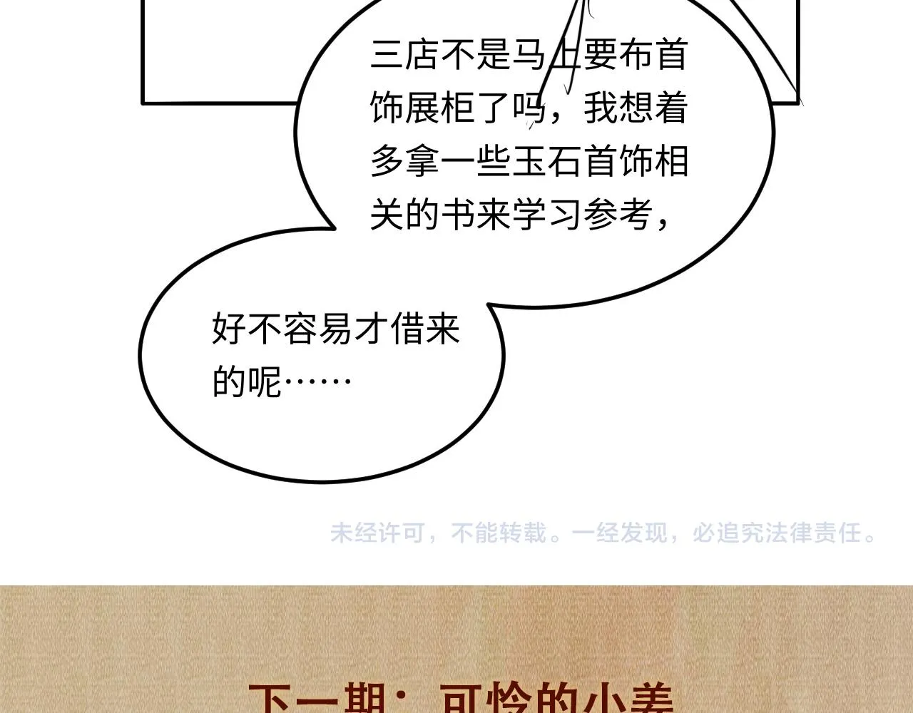 第156话 珍珠，起床了 第105页
