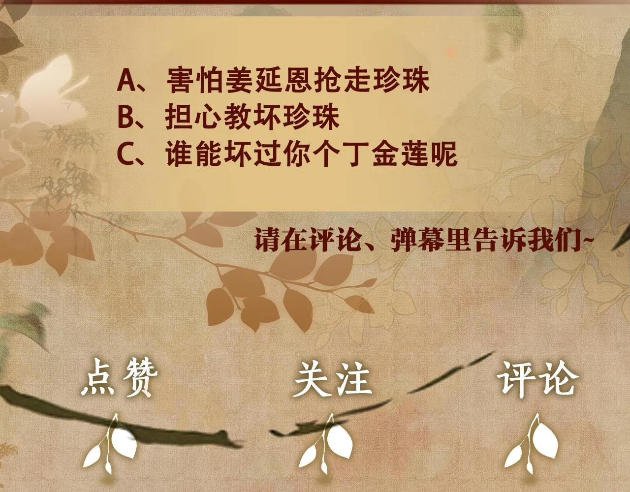 第156话 珍珠，起床了 第108页