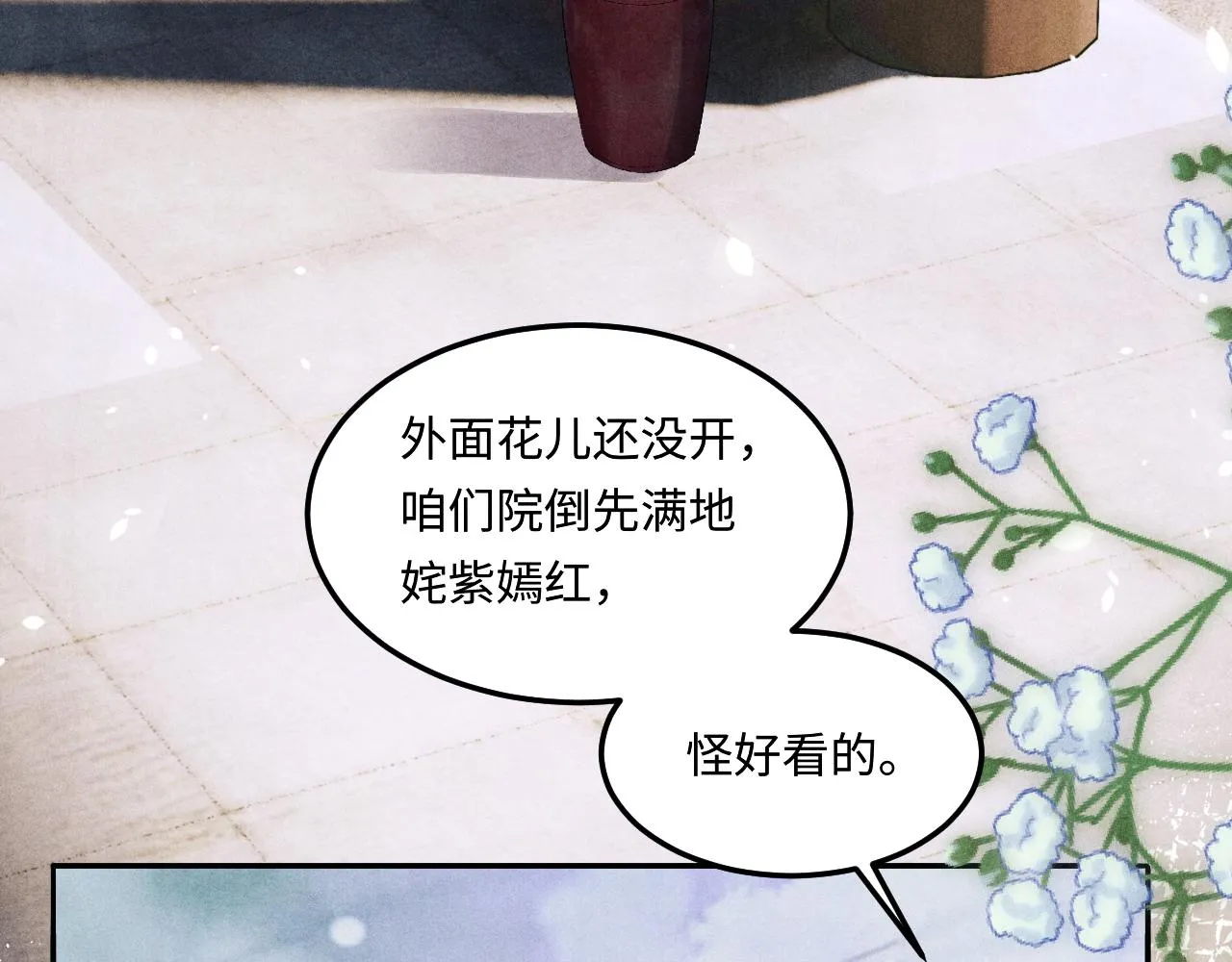 第158话 珍珠被嫌弃 第7页