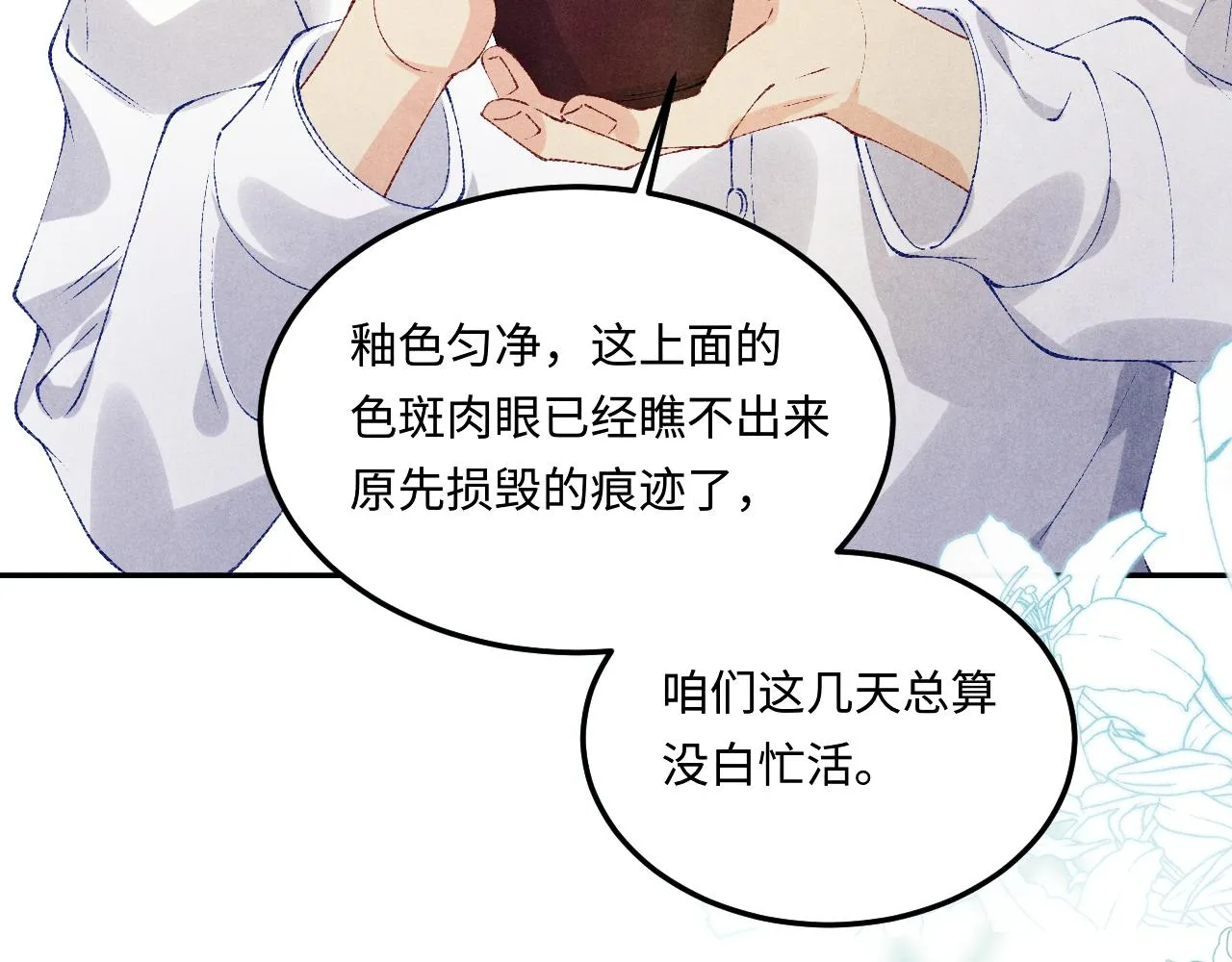 第158话 珍珠被嫌弃 第15页